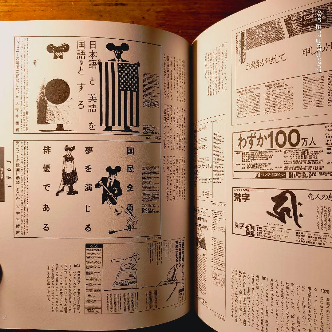 求人広告半世紀 天野祐吉 リクルート 1991年