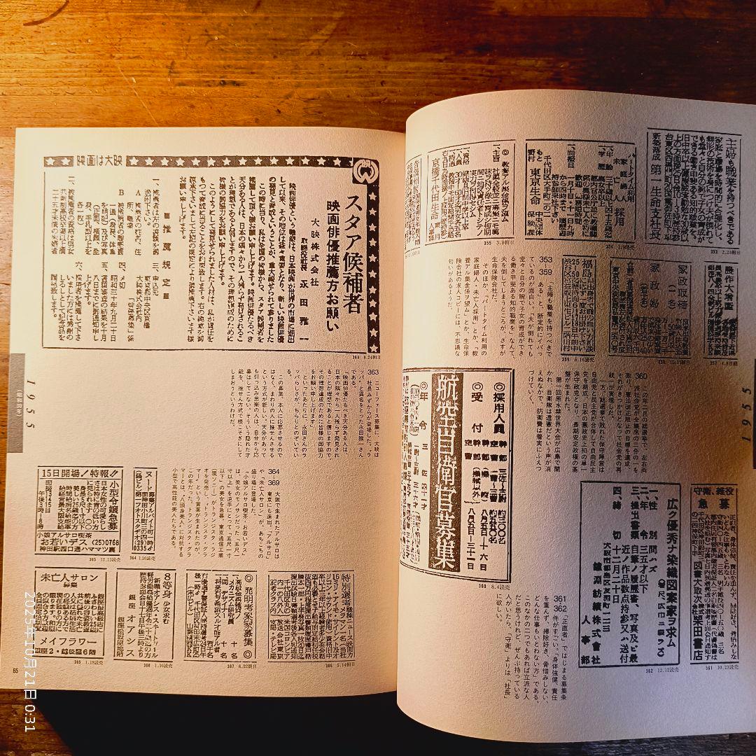 求人広告半世紀 天野祐吉 リクルート 1991年