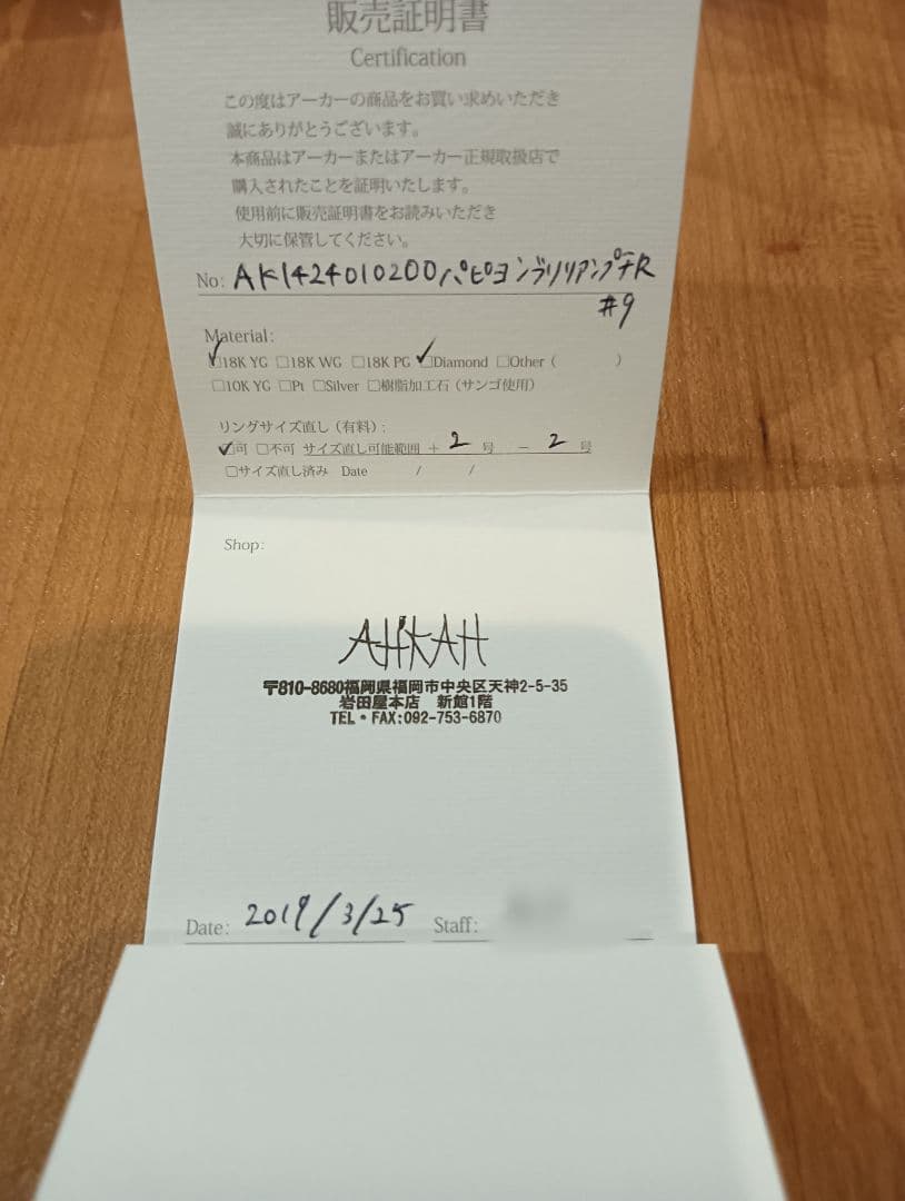 AHKAHリングセット