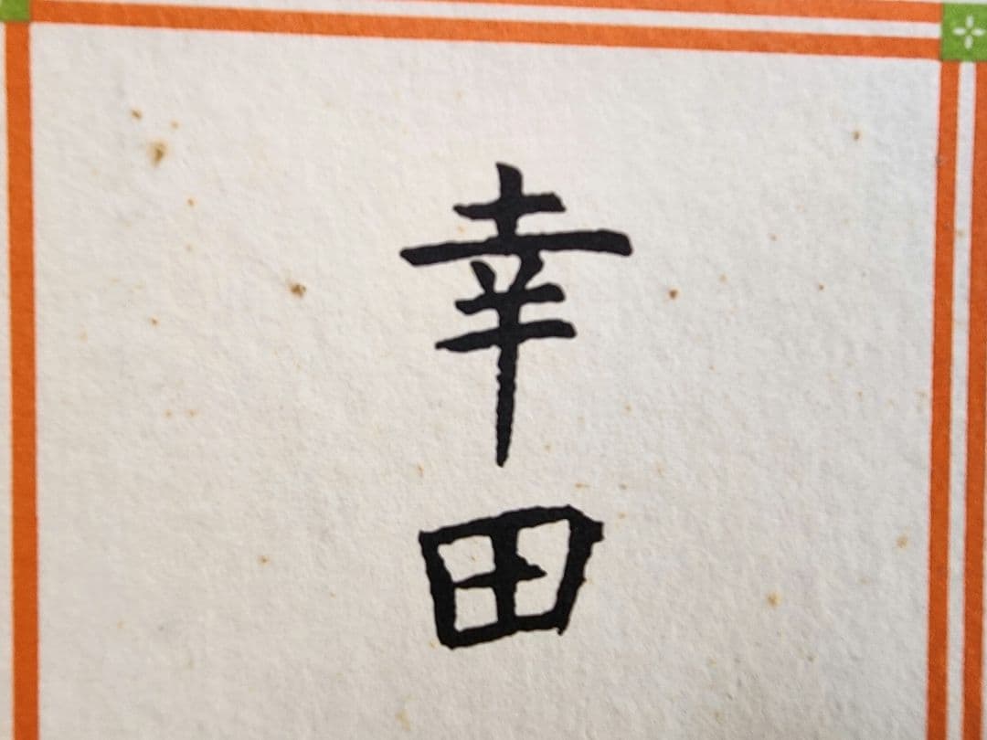 幸田文全集 全23巻+別巻セット