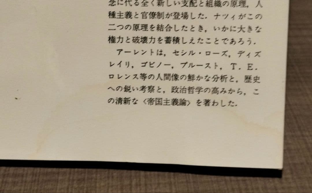 ◇アーレント　全体主義の起源　1.2.3 全巻◇