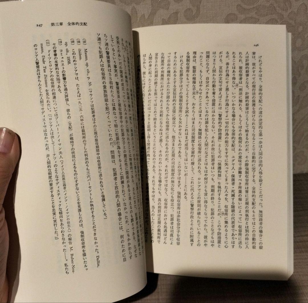 ◇アーレント　全体主義の起源　1.2.3 全巻◇