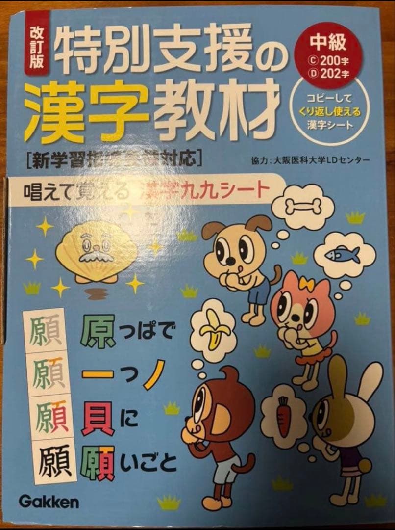 【トモ】特別支援の漢字教材 唱えて覚える 漢字九九（初級、中級、上級）