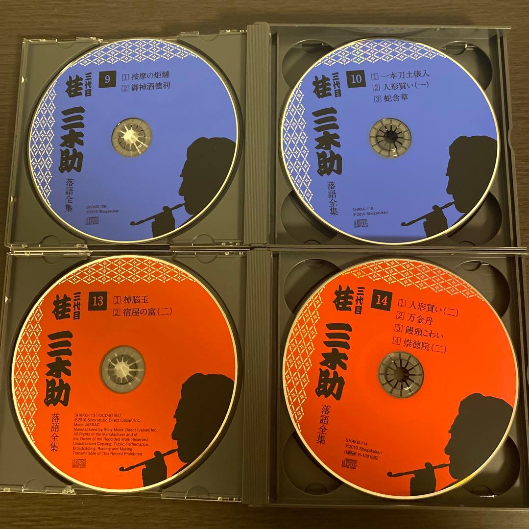 三代目　桂三木助　落語全集　CDブック　完全版　小学館　落語　昭和の名人