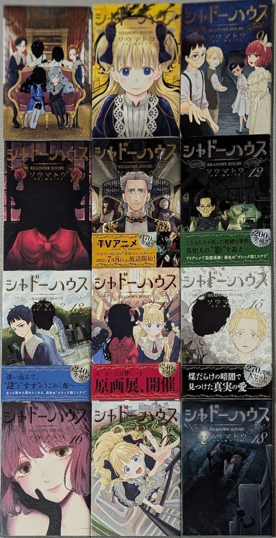 【23冊】シャドーハウス 1〜20巻+黒1〜3巻 全巻セット ソウマトウ
