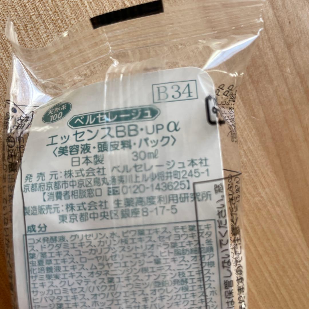 ベルセレージュ　エッセンス BB・UP α 30ml