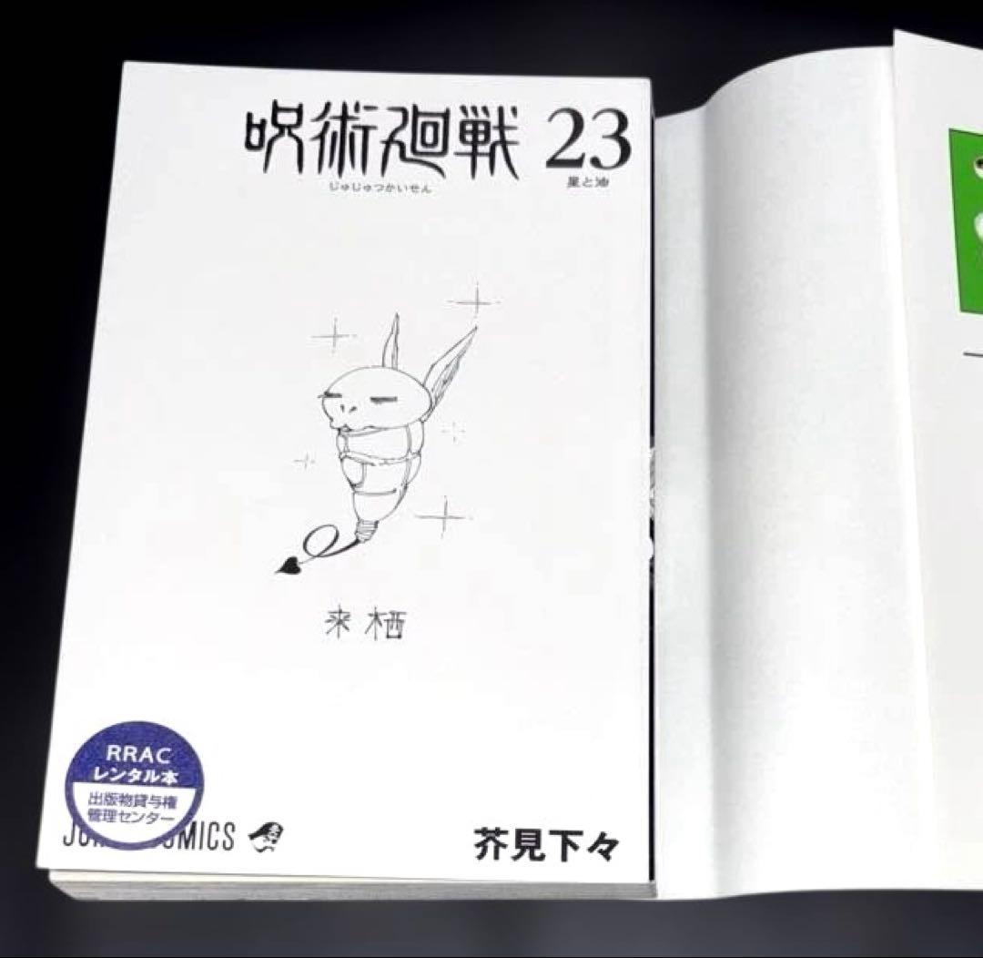 呪術廻戦 0-30巻 全巻 0.5巻 小説 関連本 8冊 全40冊