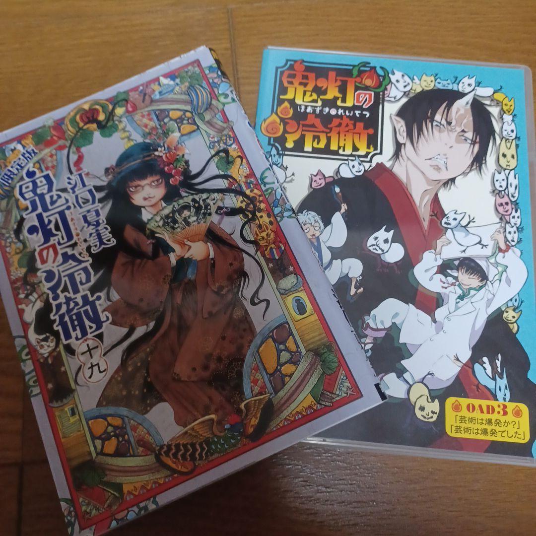 鬼灯の冷徹 全巻セット