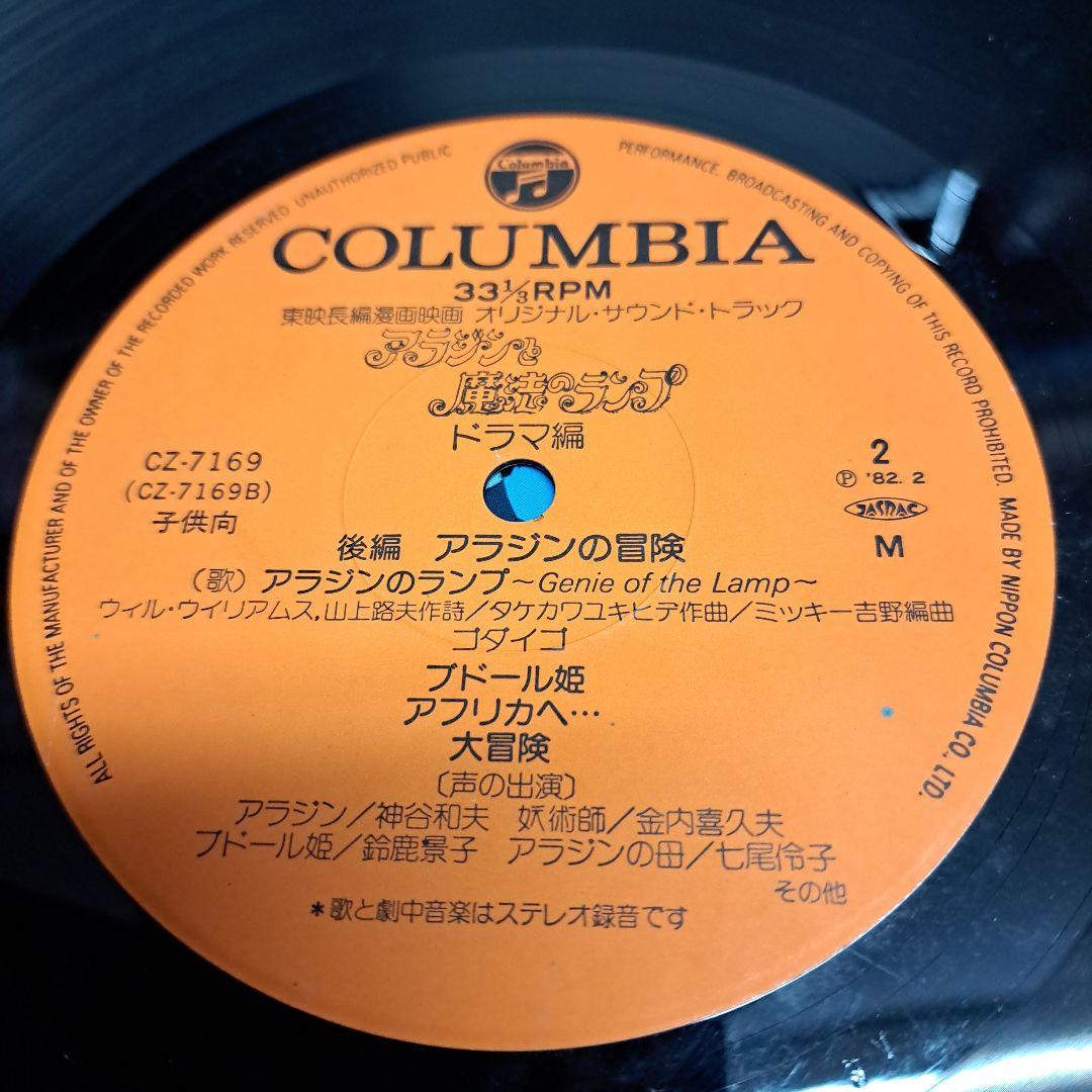 アラジンと魔法のランプ　レコード　1982年物