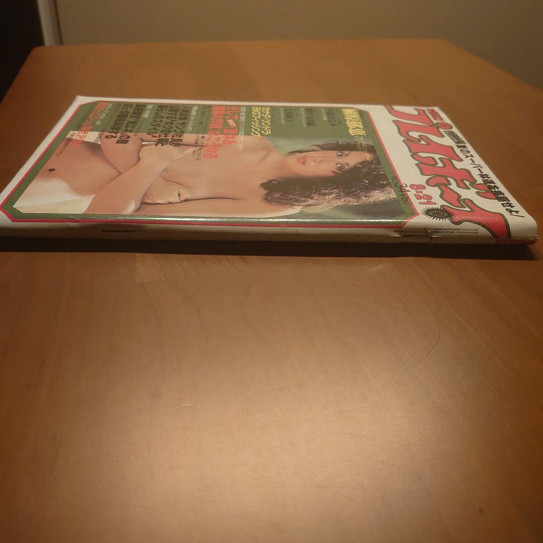 週刊プレイボーイ 1979年8月21日号(№.34)