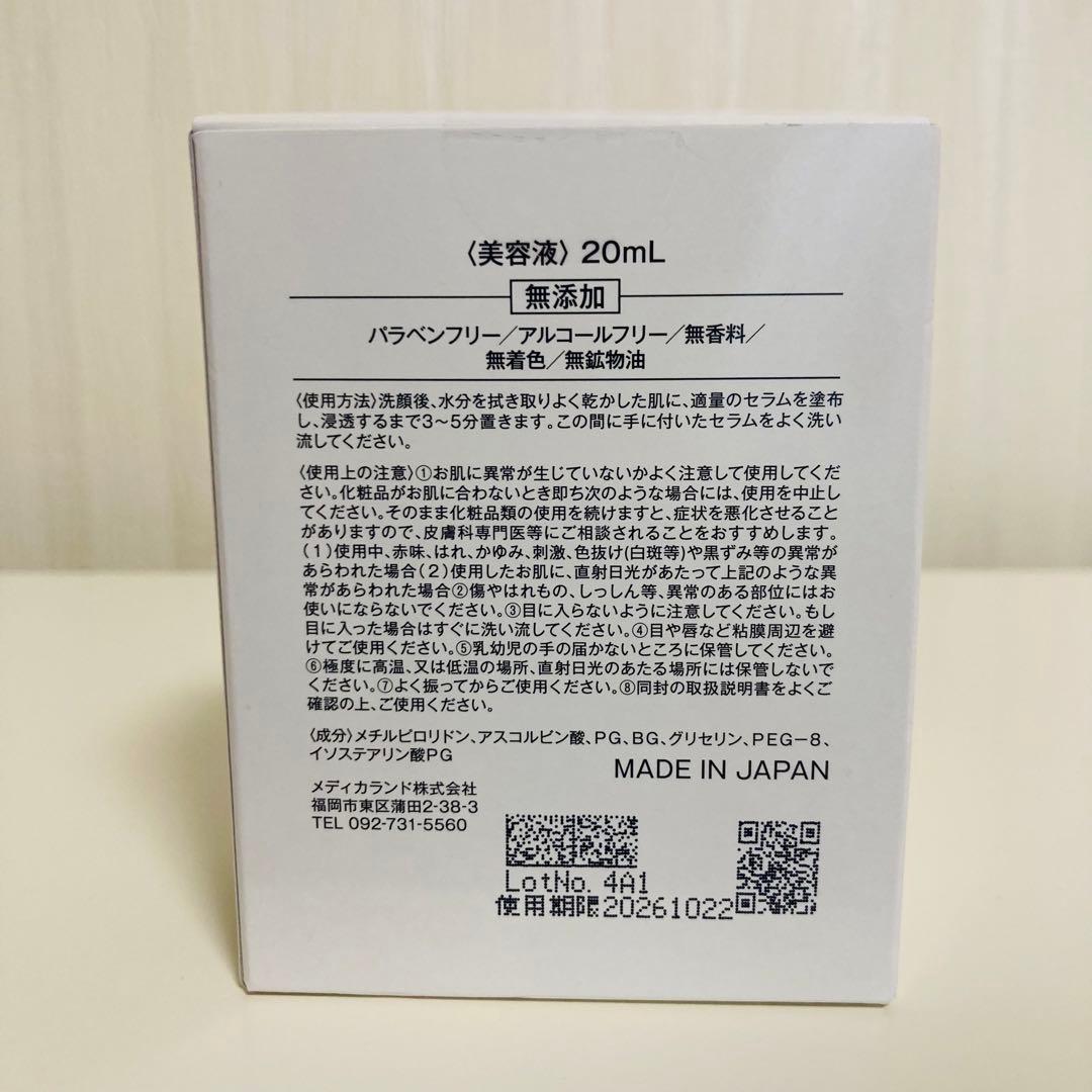 【新品未開封】メソシューティカル　VC セラム　アドバンスド　20ml