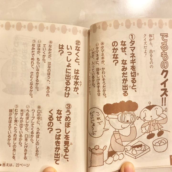 知識の絵本 がんばれあたま 脳のはたらき うんこのできるまで 食べものの旅 絵本