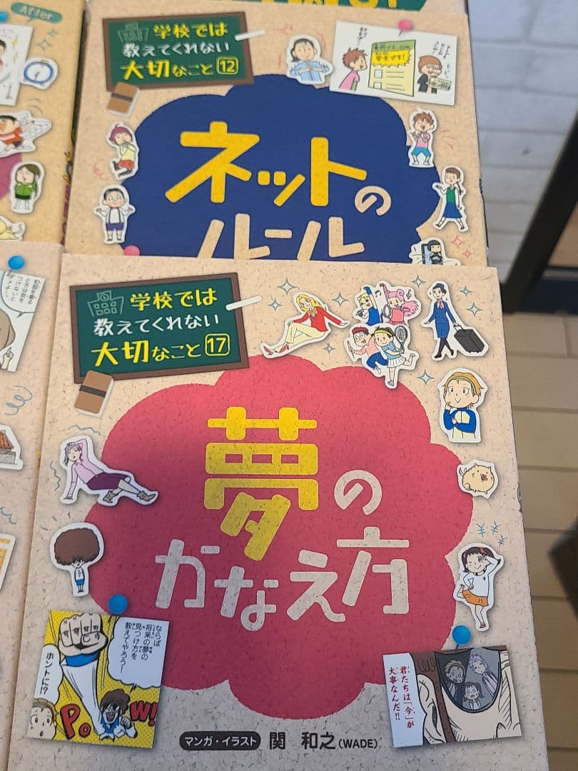 学校では教えてくれない大切なこと　15冊セット