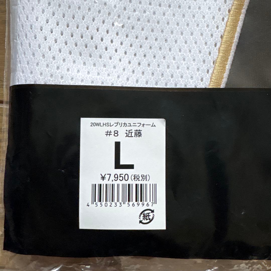 日本ハムファイターズ 近藤健介選手8 レプリカユニフォーム Lサイズ 新品未開封