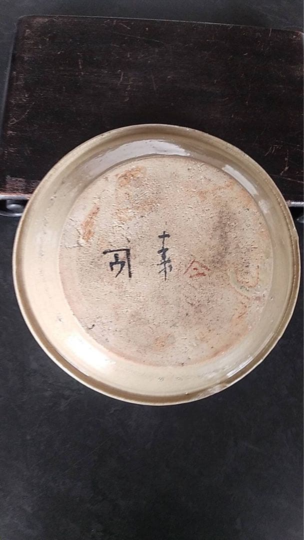 瀬戸焼　アンティーク　古道具　茶道具　ビンテージ　黄瀬戸　古民芸　煎茶器