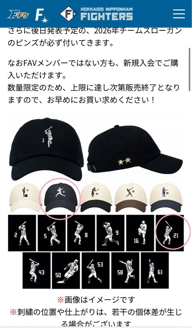 まぁちゃん　FAV限定受注販売　清宮幸太郎　キャップ　選手デザイン刺繍