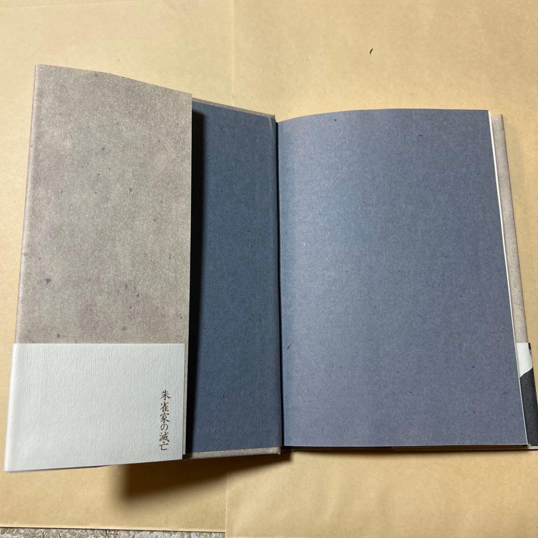 [レア！初版！美本]朱雀家の滅亡　三島由紀夫　傑作戯曲！昭62初帯　装幀菊地信義