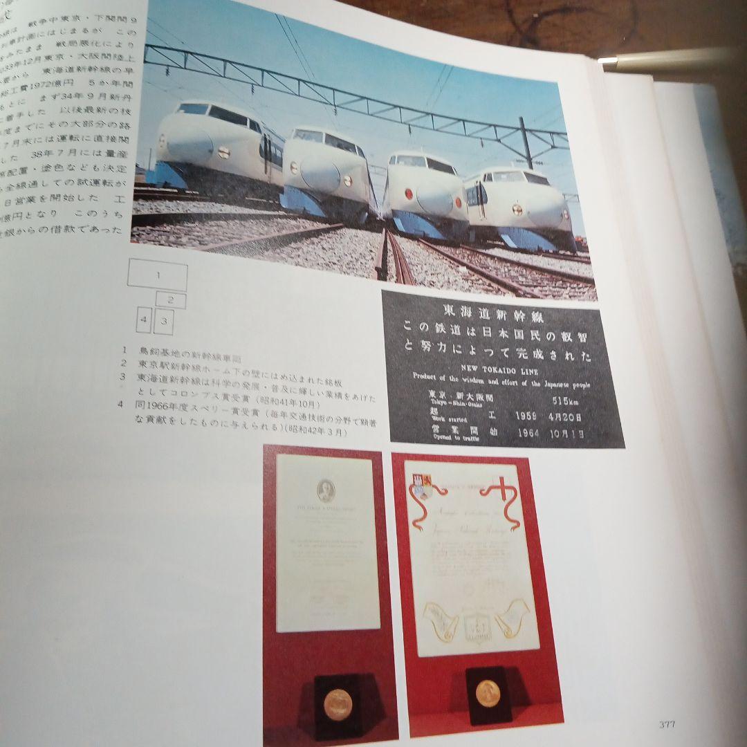 日本国有鉄道百年写真史