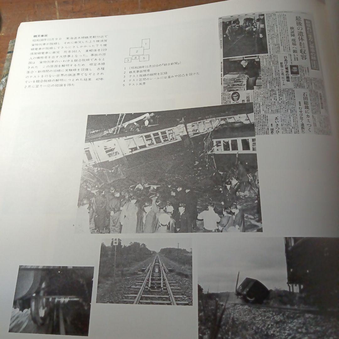 日本国有鉄道百年写真史