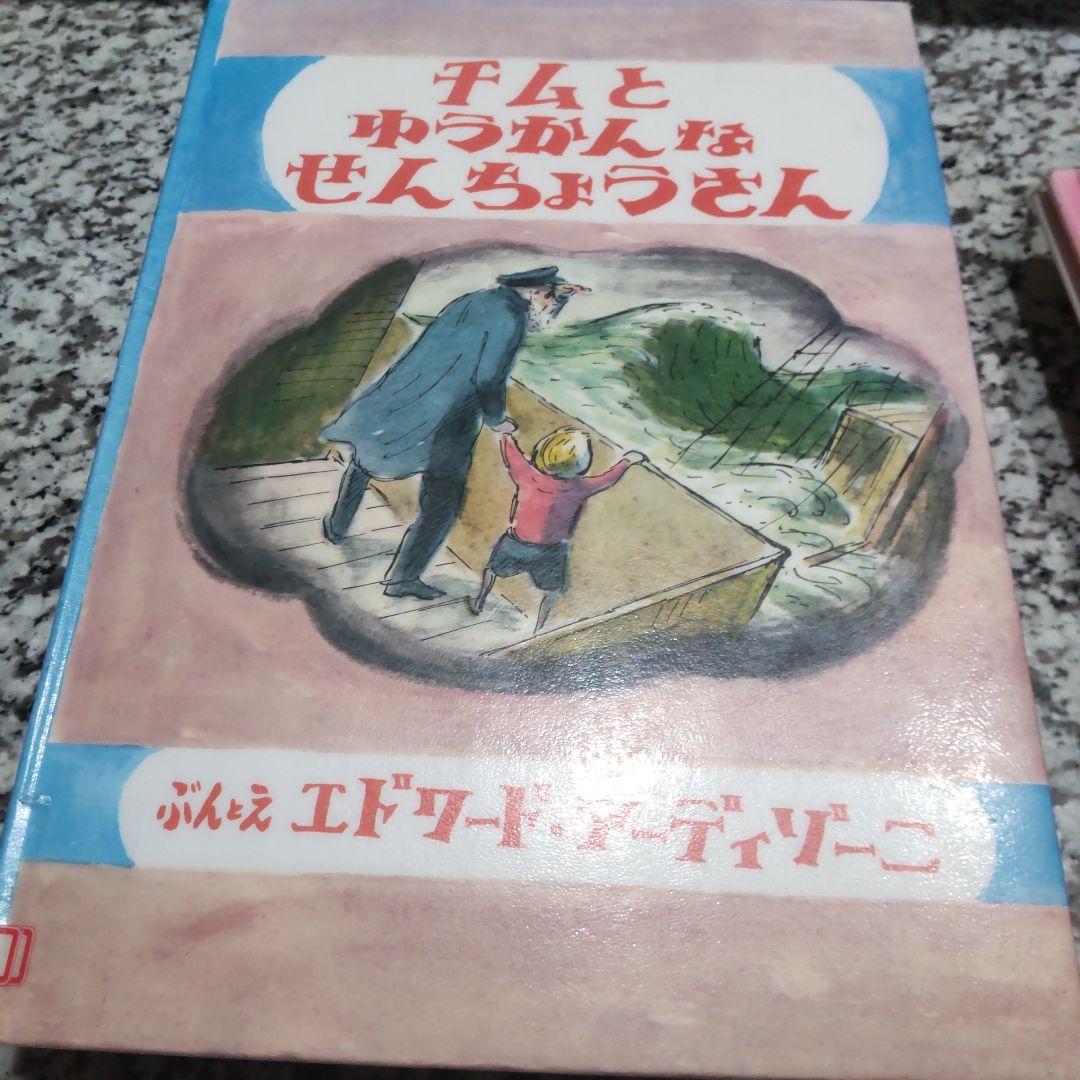 チムシリーズ★全巻セット　11冊セット まとめ売り 絶版希少　アーディゾーニ　人