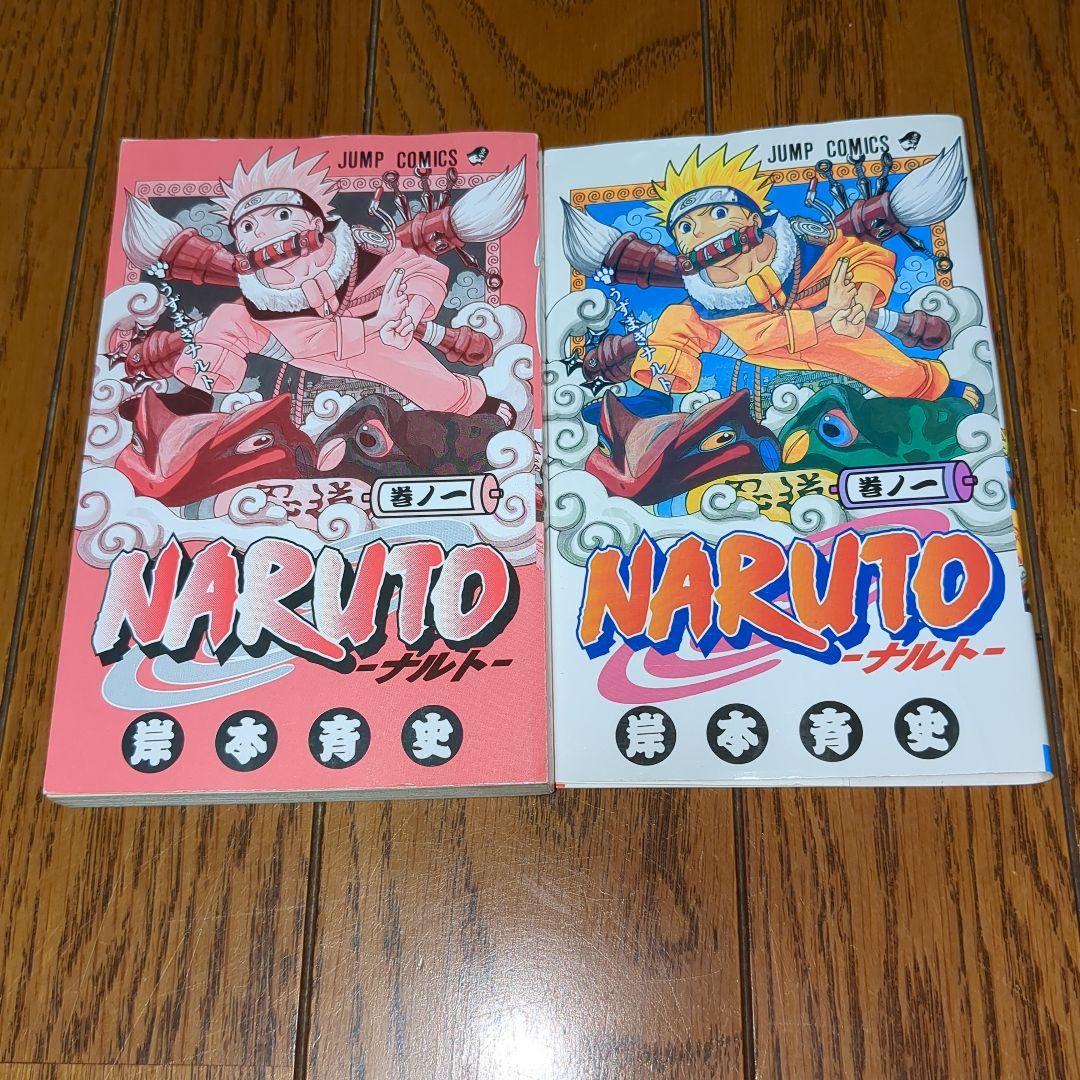 【初版】NARUTO ナルト　1巻　初版　ジャンプコミックス