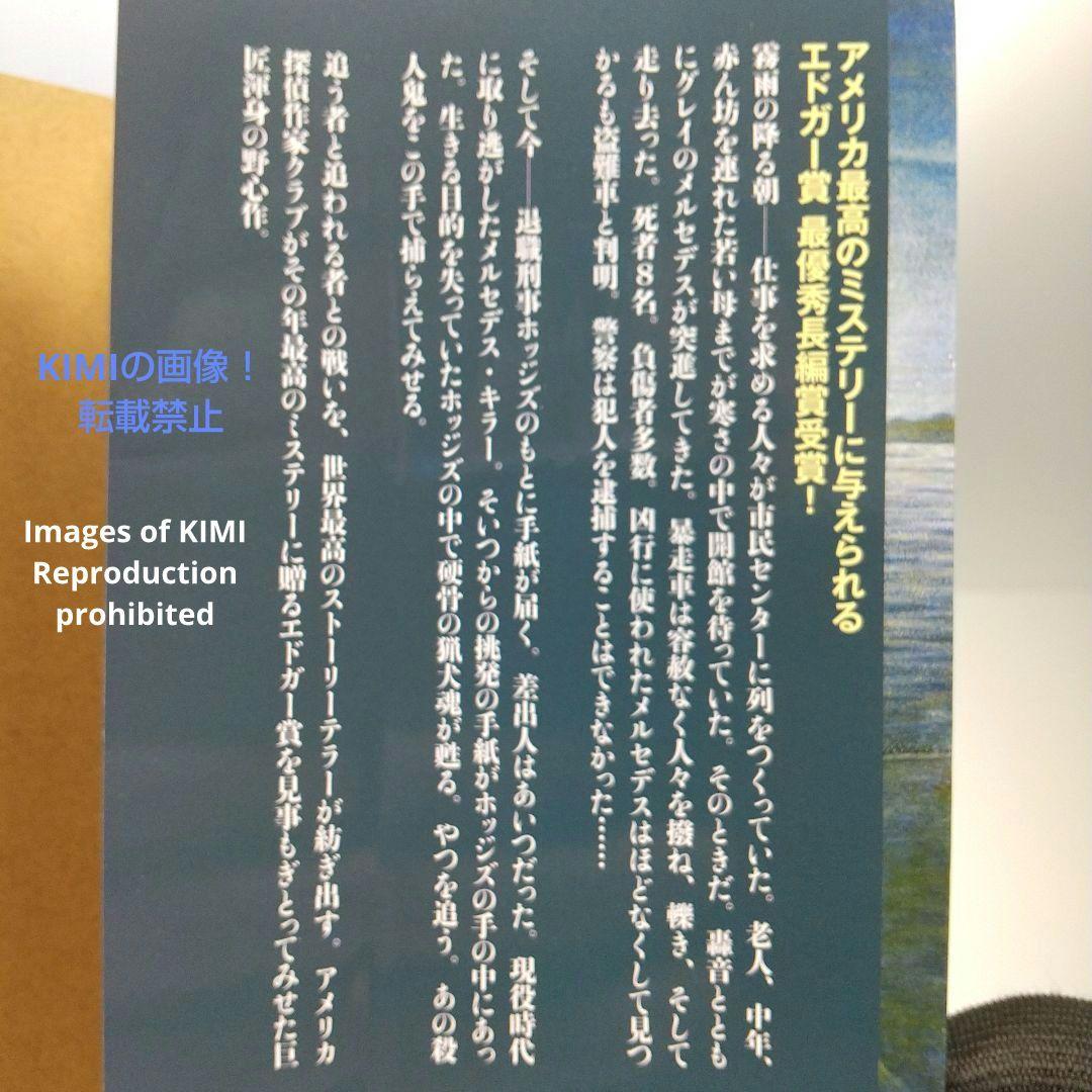 初版 ミスター メルセデス 上 下セット 本 2016 スティーヴン・キング