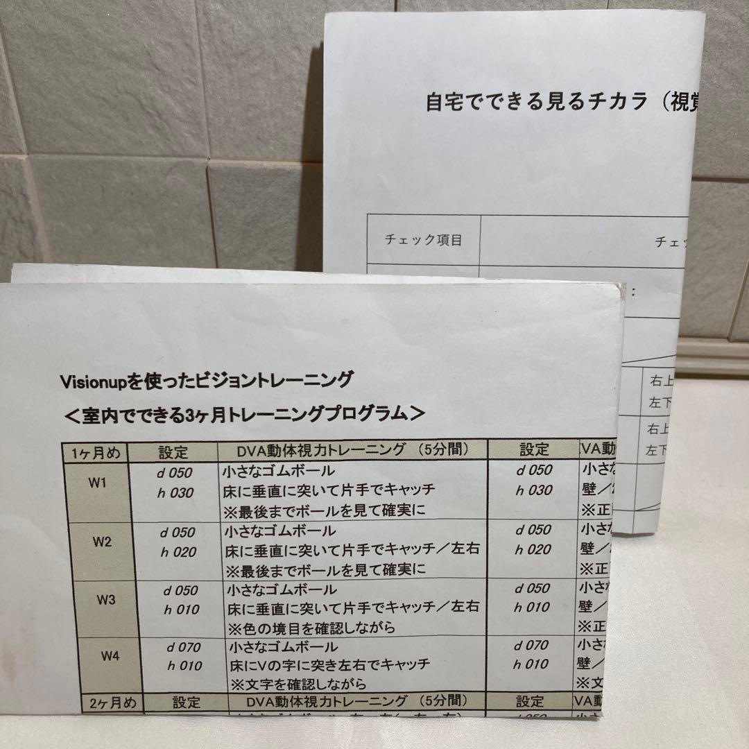 美品　ビジョナップ　Visionup フルセット　スポーツメガネ