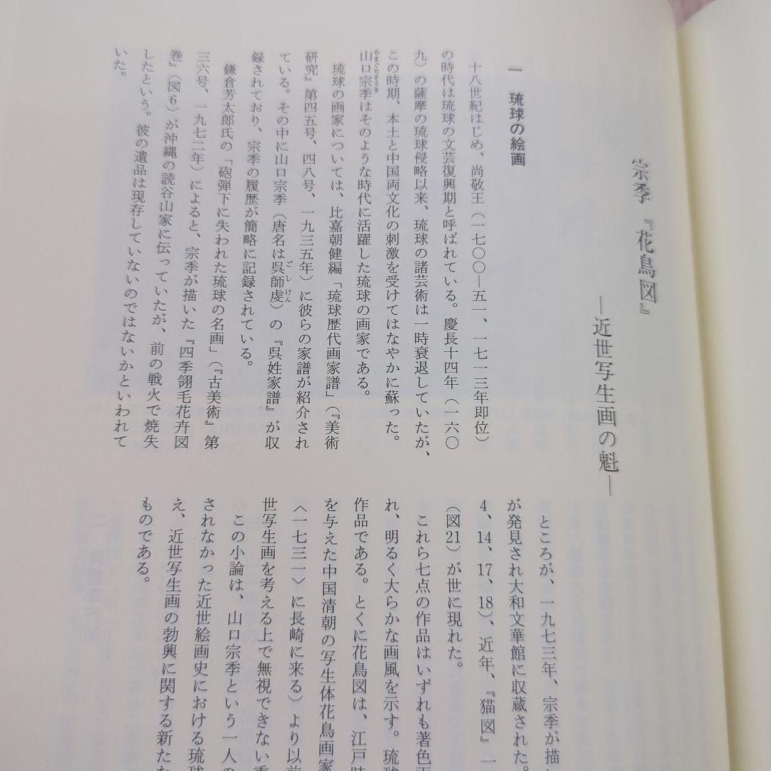 日本近世絵画の図像学 趣向と深意