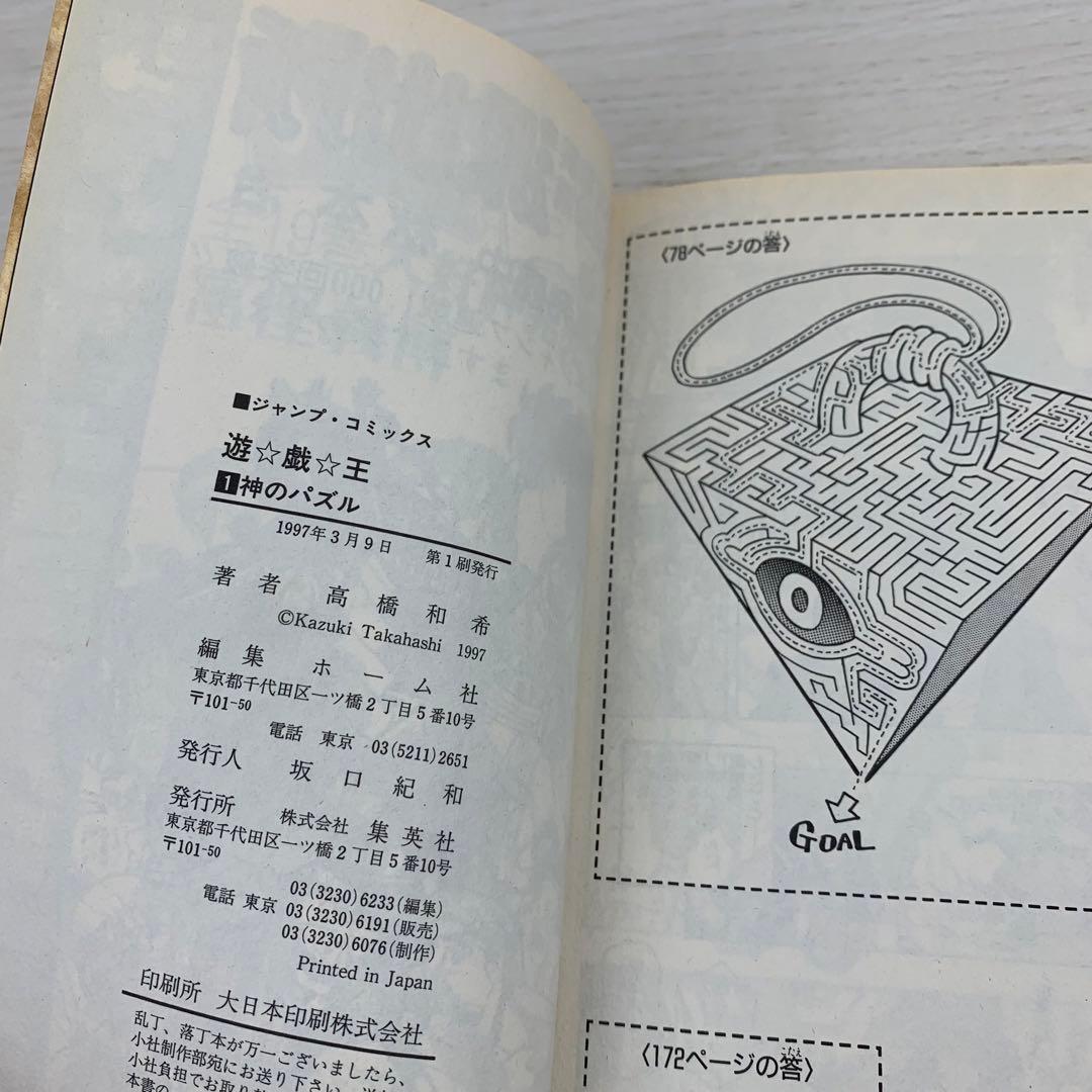 希少 遊戯王 YU-GI-OH! 1巻 初版 コミックニュース付き 高橋和希
