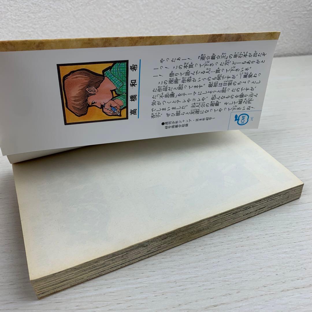 希少 遊戯王 YU-GI-OH! 1巻 初版 コミックニュース付き 高橋和希