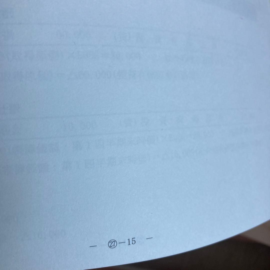 セット売り CPA 会計学院 公認会計士講座 財務会計論　計算