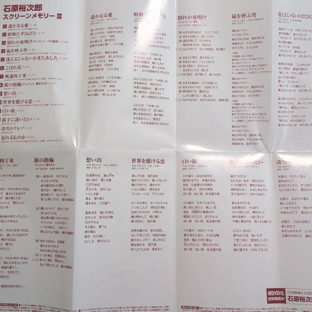 【石原裕次郎】スクリーンメモリー１〜４全巻，Ｔシャツ(新品)付き