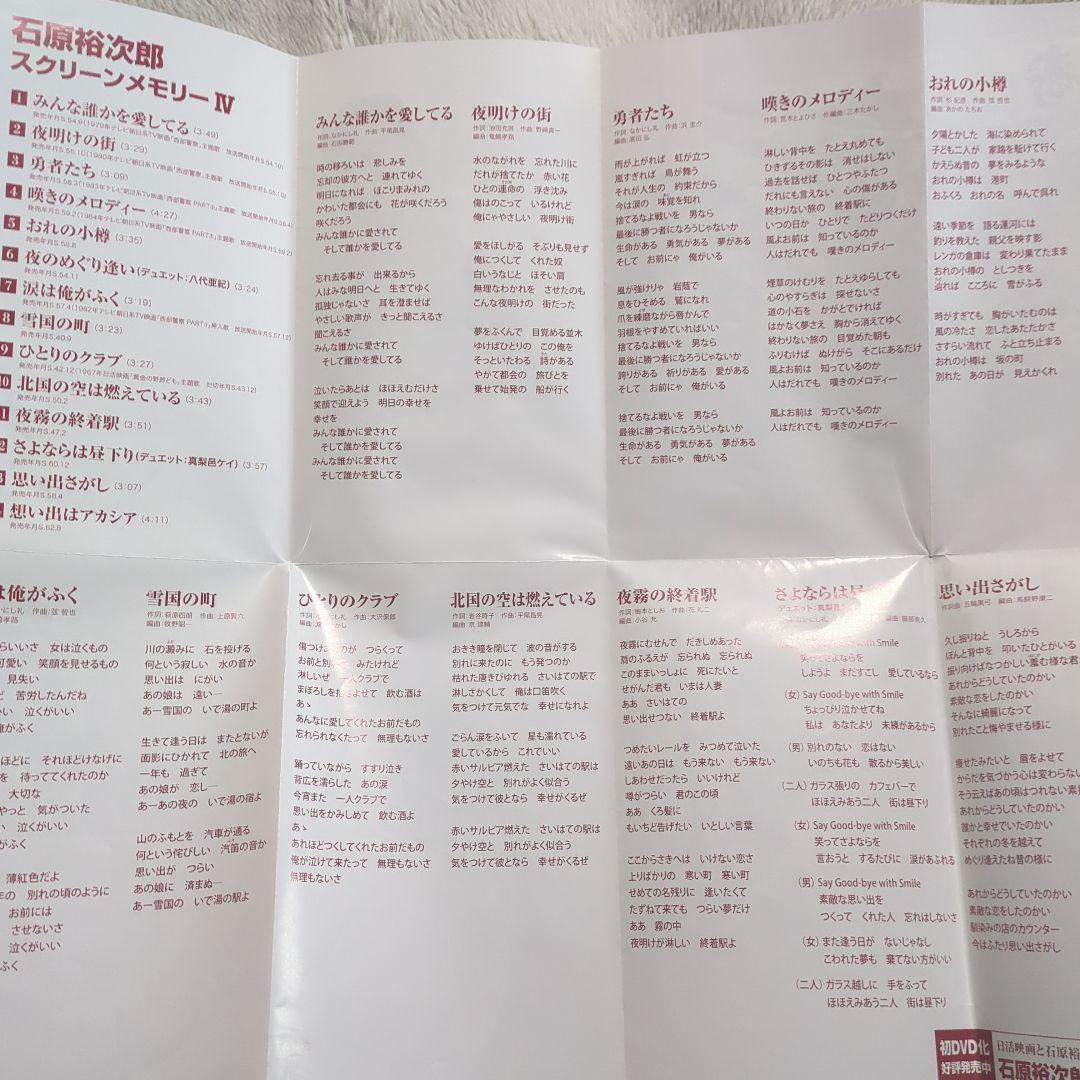 【石原裕次郎】スクリーンメモリー１〜４全巻，Ｔシャツ(新品)付き