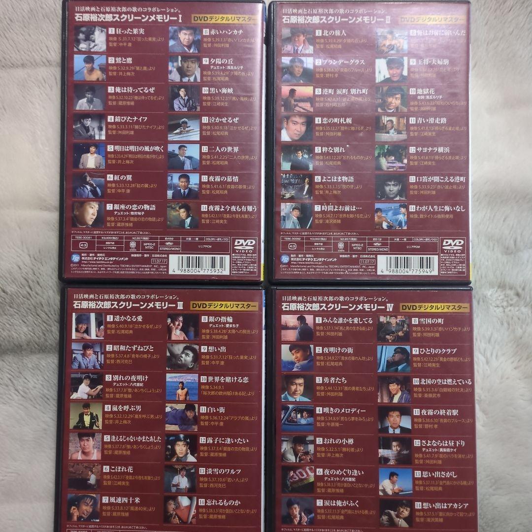 【石原裕次郎】スクリーンメモリー１〜４全巻，Ｔシャツ(新品)付き