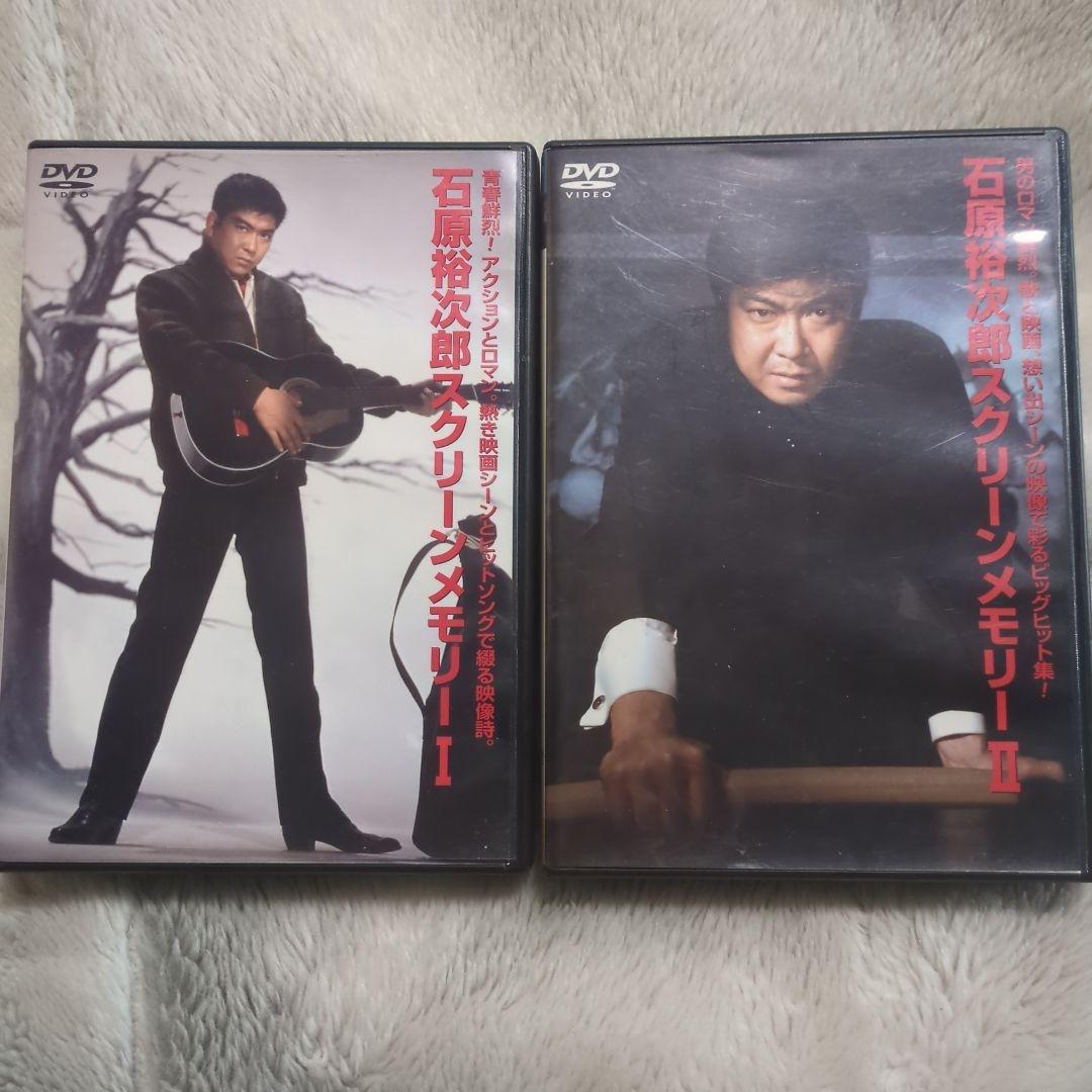 【石原裕次郎】スクリーンメモリー１〜４全巻，Ｔシャツ(新品)付き