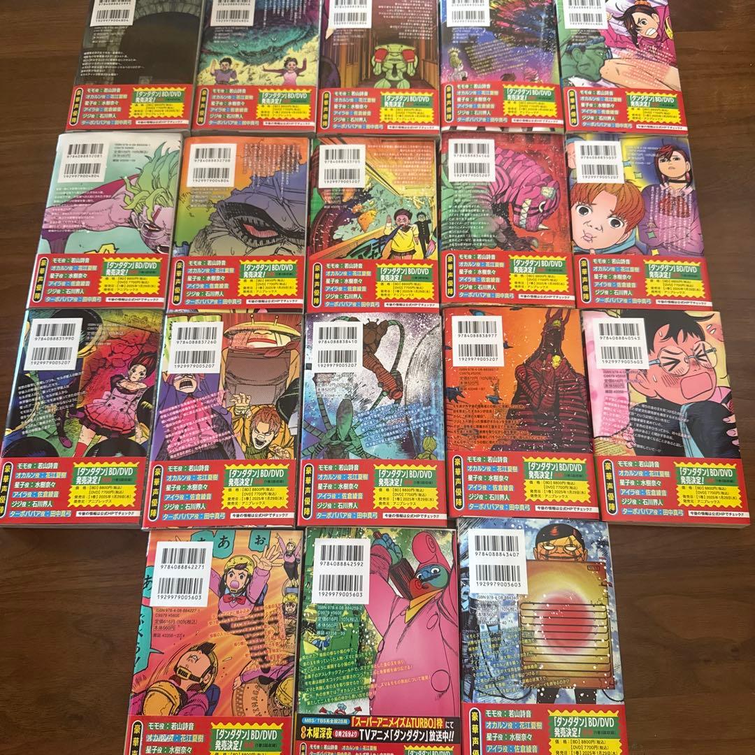 ダンダダン　1巻〜18巻　まとめ売り