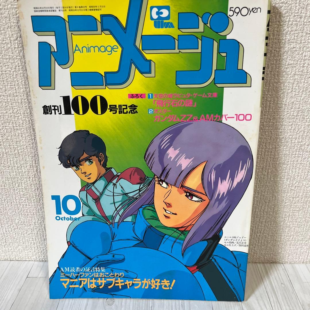 アニメージュ1986年7月号〜12月号　6冊セット