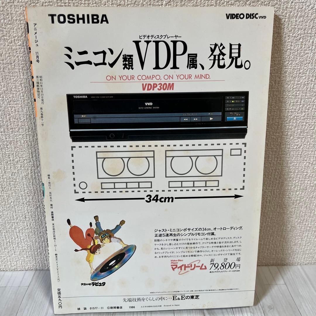 アニメージュ1986年7月号〜12月号　6冊セット
