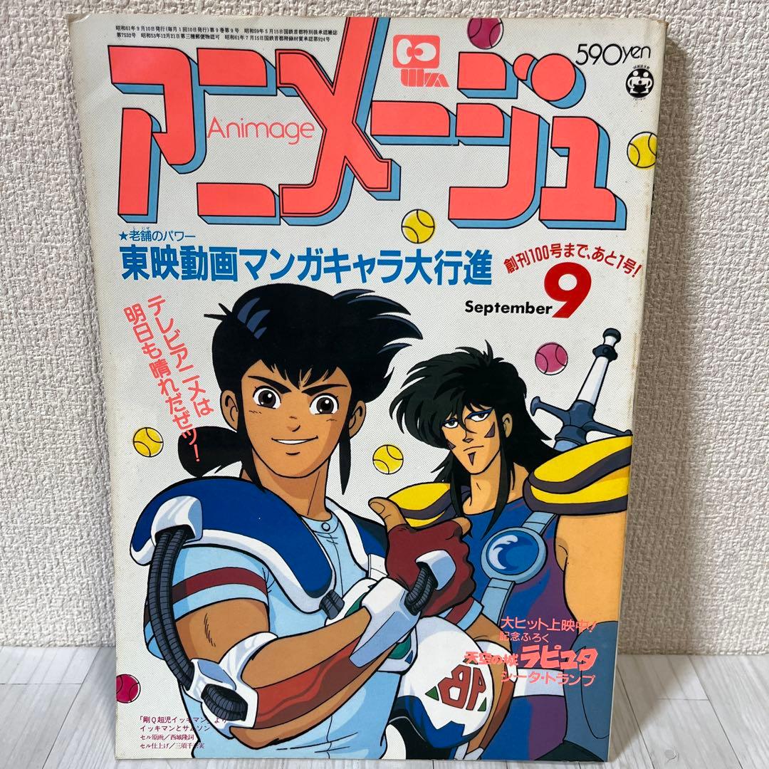 アニメージュ1986年7月号〜12月号　6冊セット