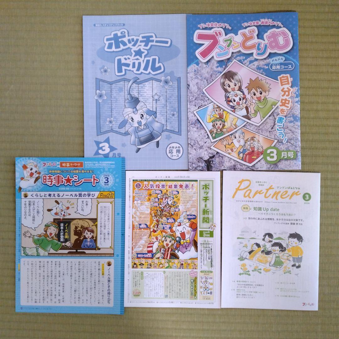 ブンブンどりむ　メキメキ応用コース　小学四年生　一年分