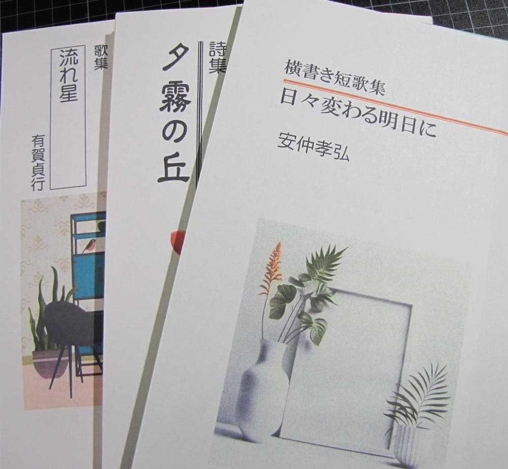 ★『少額本づくり』句集・歌集・詩集他／コース❸A5判50冊／編集から全工程を含む