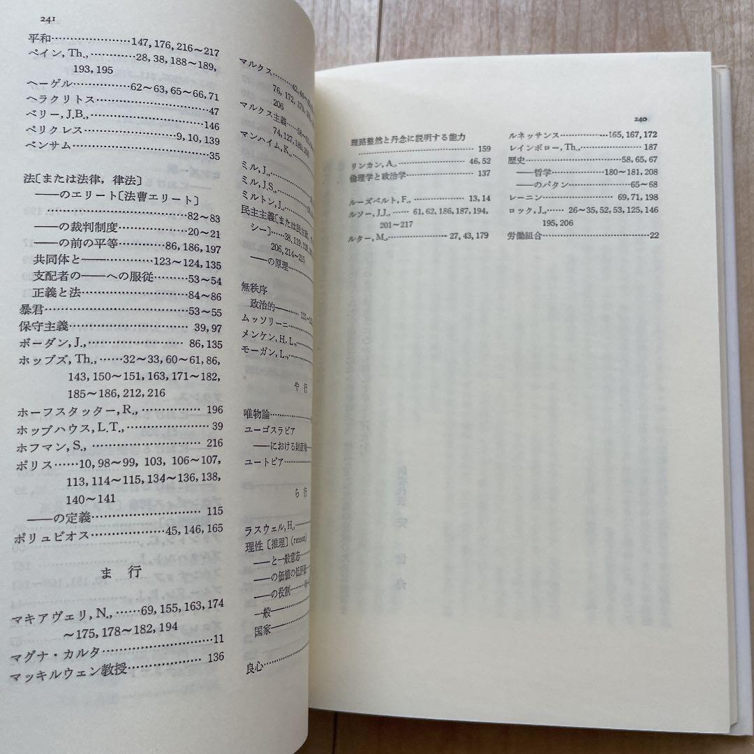 カール・フリードリヒ 政治学入門―ハーバード大学12講