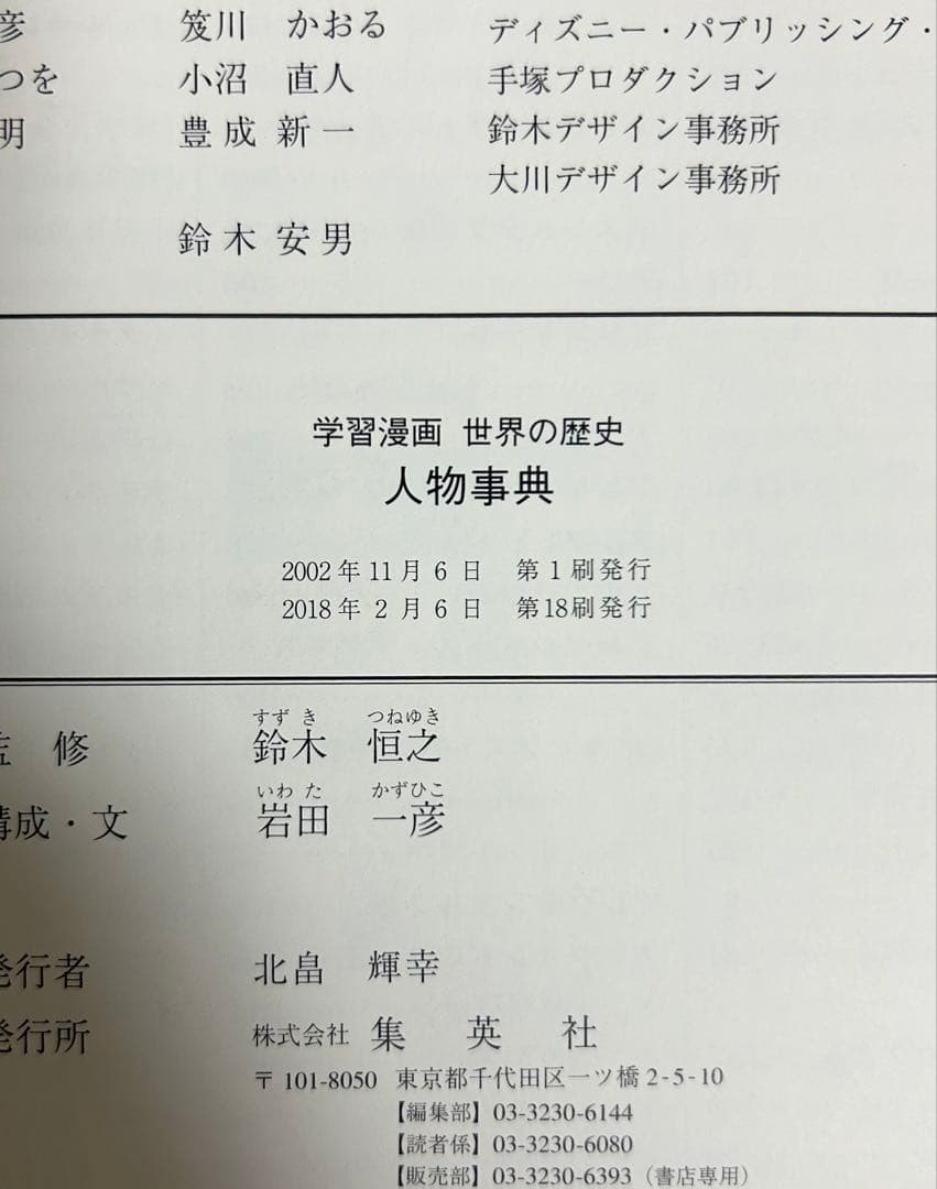 世界の歴史　全２２巻　セット　集英社　特典付き未開封　状態良好です