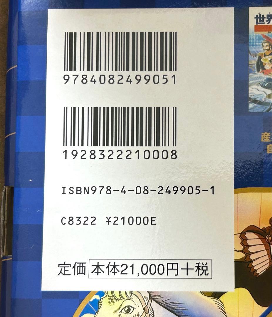 世界の歴史　全２２巻　セット　集英社　特典付き未開封　状態良好です