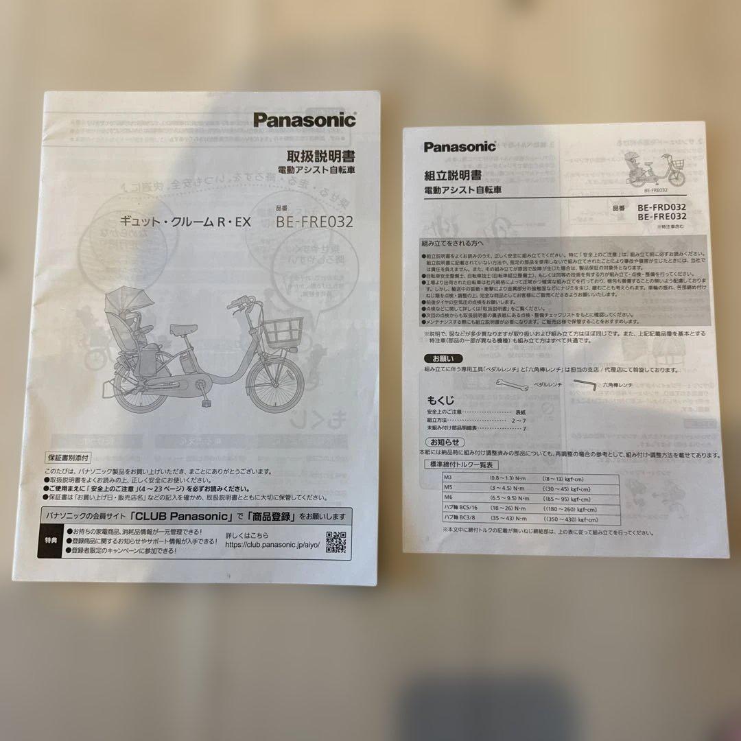 Panasonic ギュットクルームR EX 電動自転車 16Ah 子乗せ