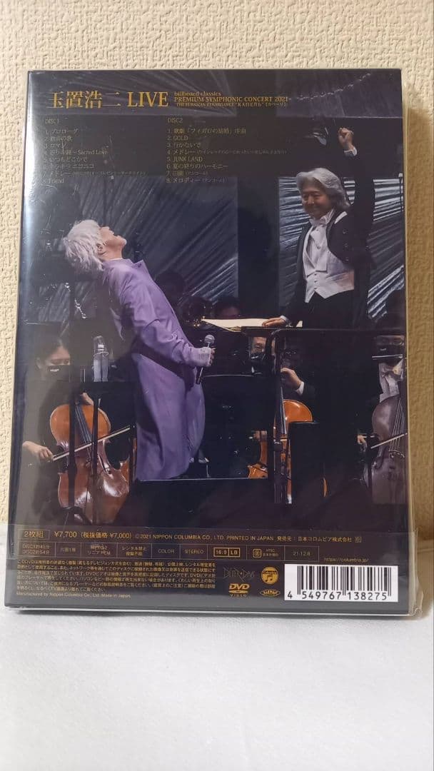 ★新品未開封 玉置浩二 ビルボードCLASSICS カーペリ クリアファイル付き