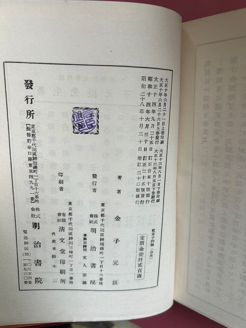 枕草子評釈　金子元臣　著　1953年