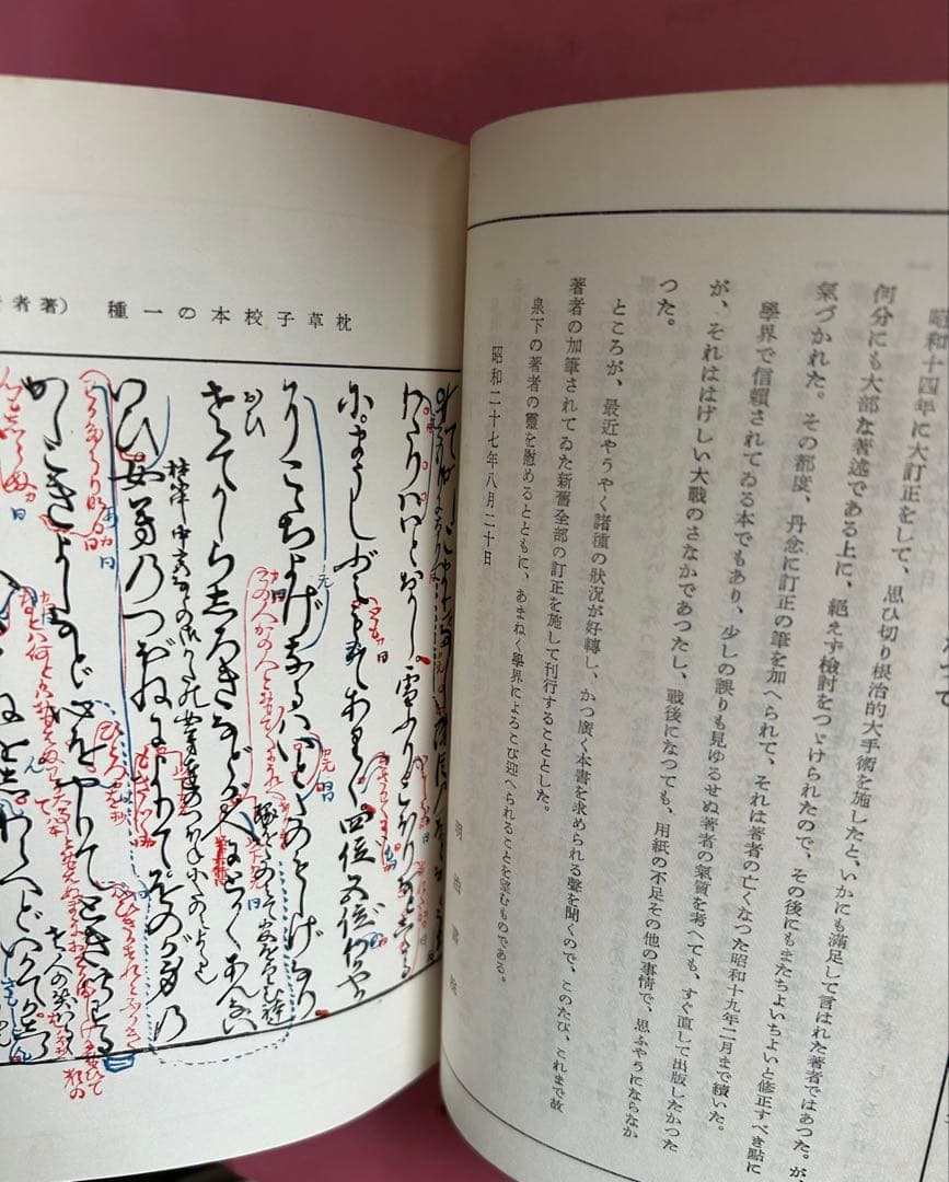 枕草子評釈　金子元臣　著　1953年