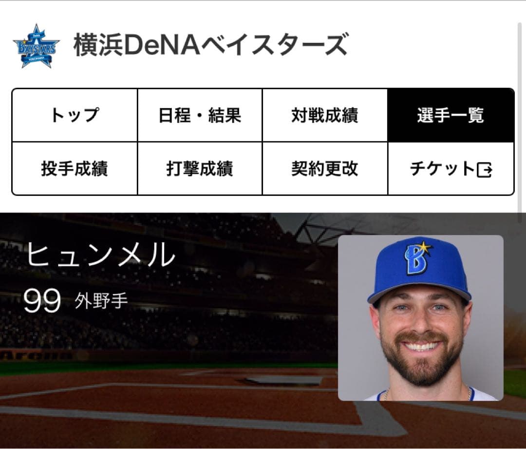 DeNAベイスターズ　70th ANNIVERSARYレプリカユニフォーム