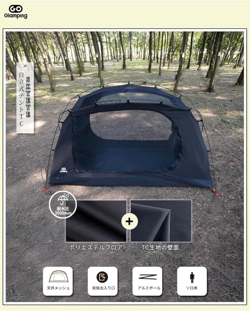 GOGlamping テント ツーリングドームテント TC ソロ ブラック 新品